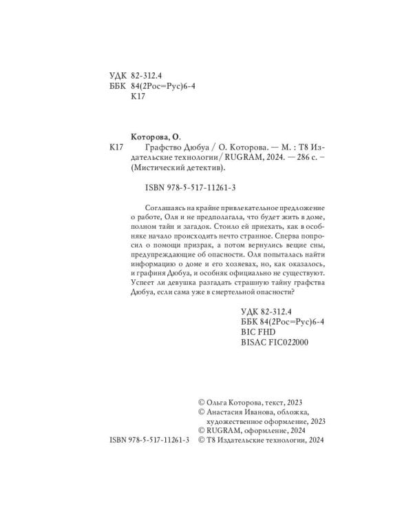 Графство Дюбуа