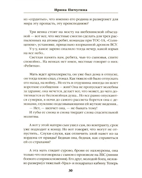 Шебекинский дневник-2. Я вам расскажу о Шебекино смелом