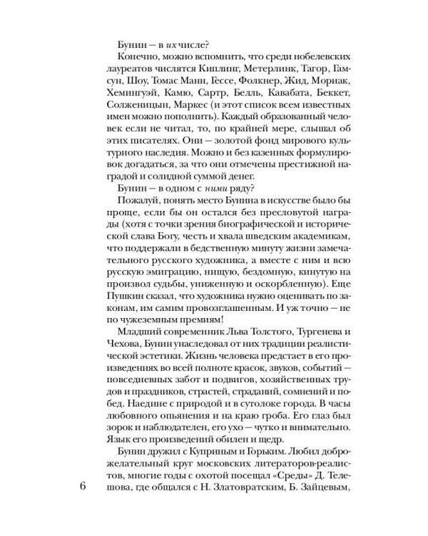 Дополнительное изображение книги «Бунин без глянца»