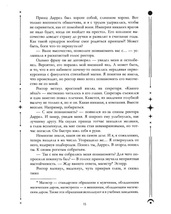 Дополнительное изображение книги «Нежеланная невеста»