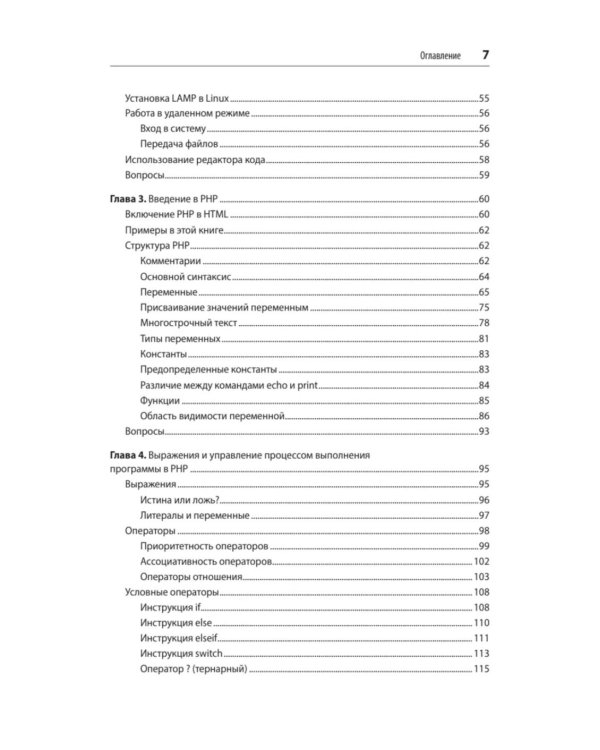 Создаем динамические веб-сайты с помощью PHP, MySQL, JavaScript, CSS и HTML5. 7-е изд