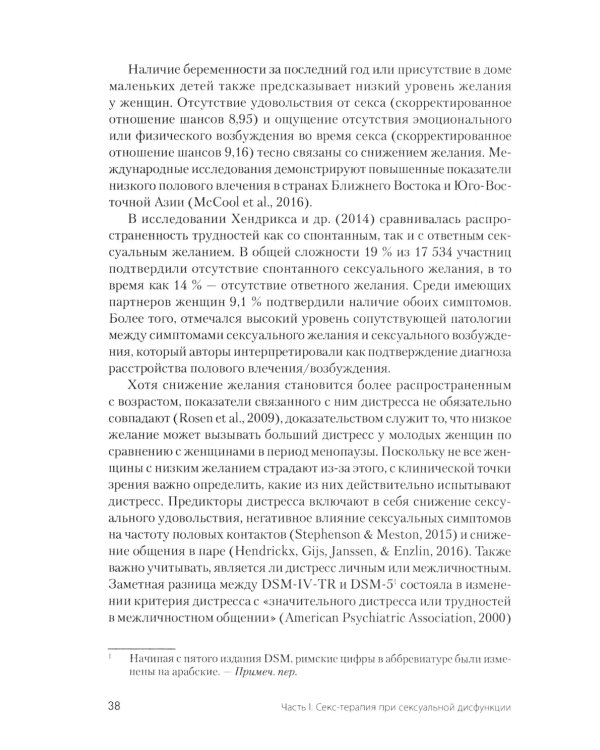 Принципы и практика секс-терапии. 6-е изд