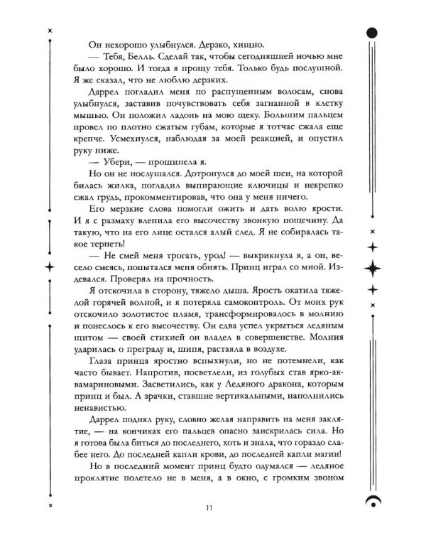 Дополнительное изображение книги «Нежеланная невеста»