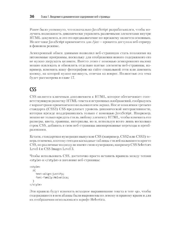 Создаем динамические веб-сайты с помощью PHP, MySQL, JavaScript, CSS и HTML5. 7-е изд