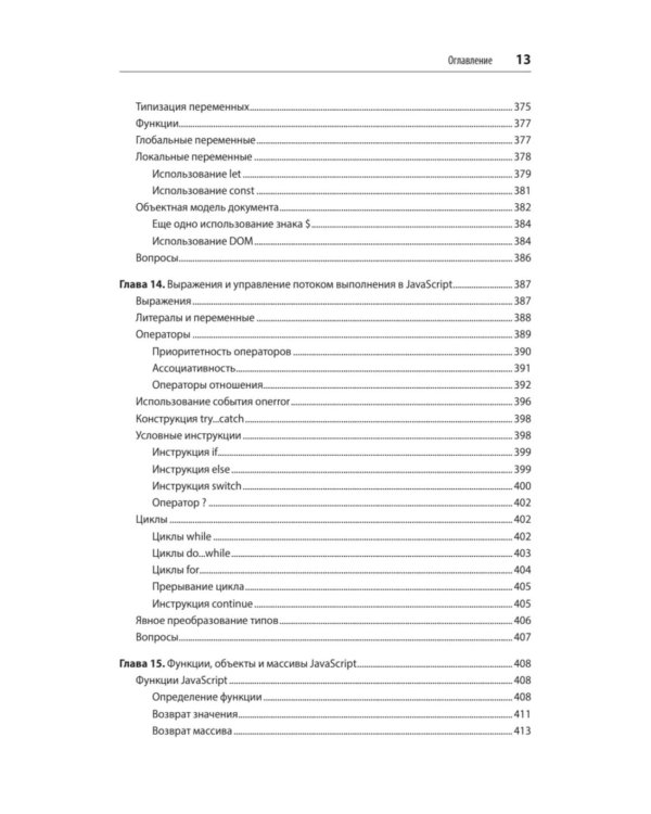Создаем динамические веб-сайты с помощью PHP, MySQL, JavaScript, CSS и HTML5. 7-е изд