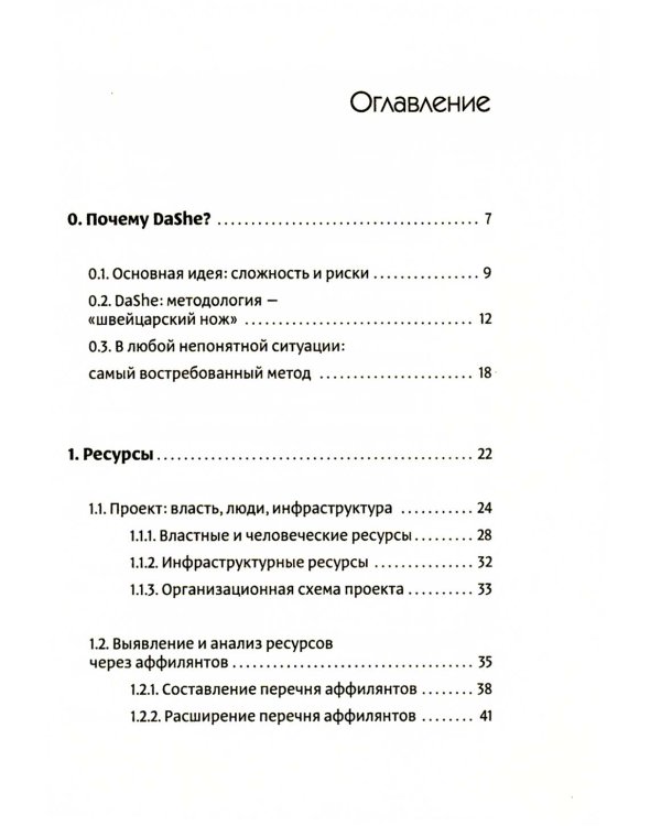 Фреймворк управления и анализа проектов DaShe