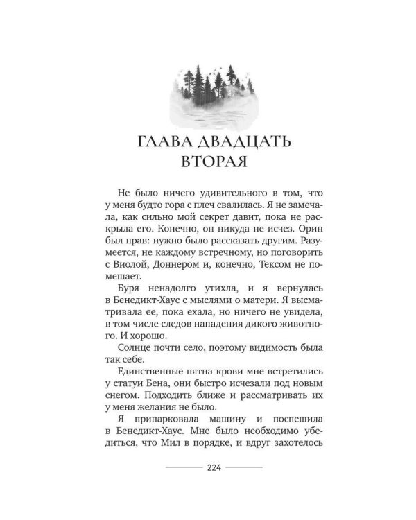Темная ночь