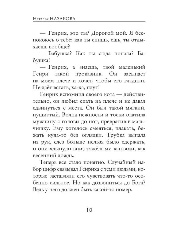 Дополнительное изображение книги «Баттерфляй»