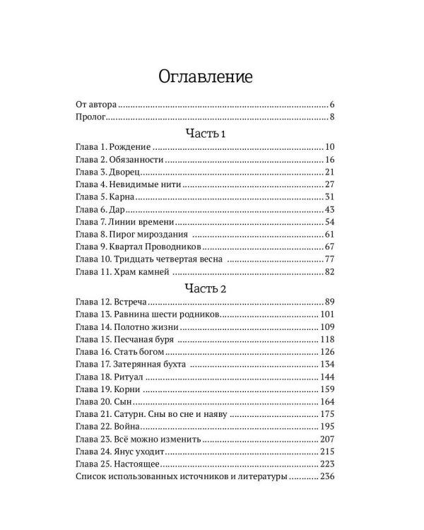 Отпирающий солнце
