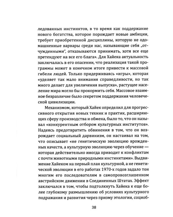 Орден либералов. Как общество Мон Пелерин испортило жизнь всему миру