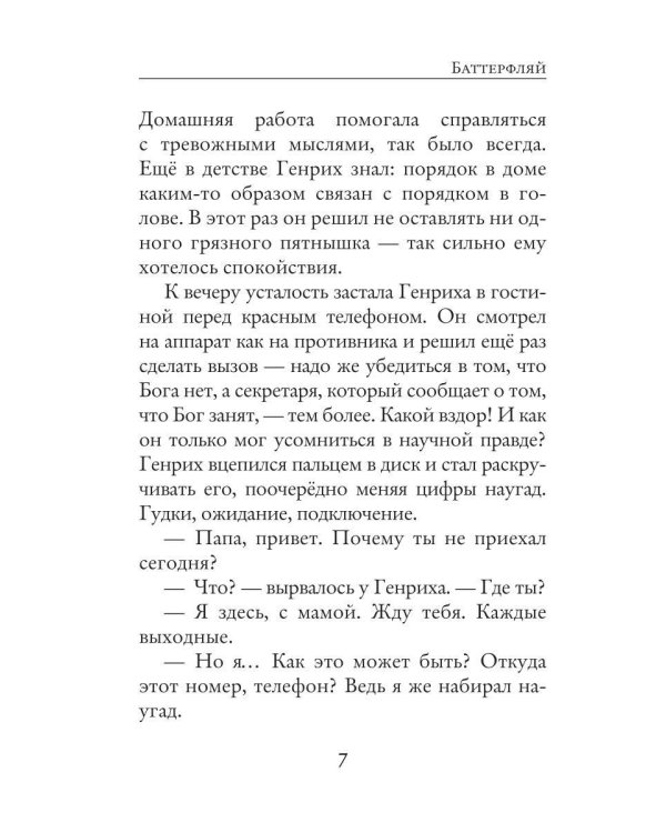Дополнительное изображение книги «Баттерфляй»
