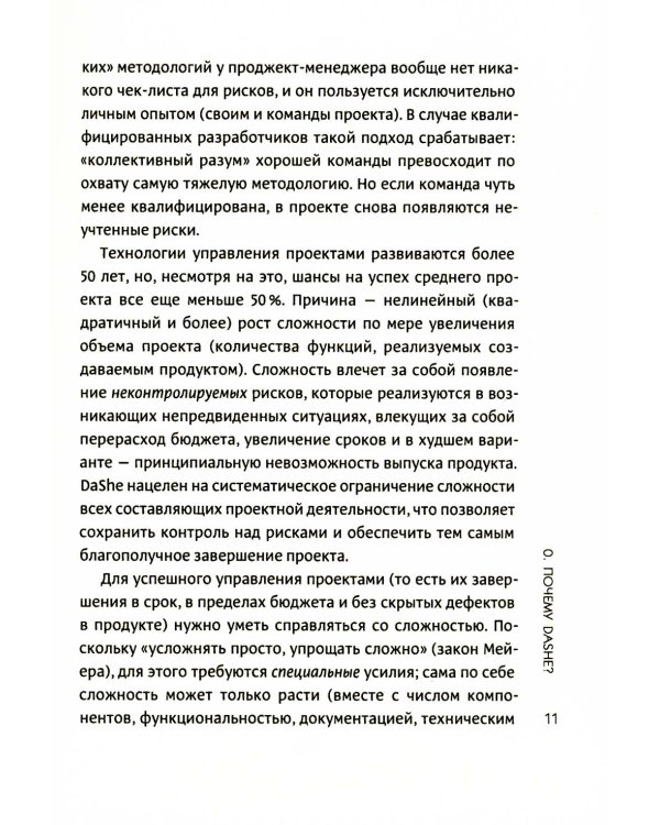 Фреймворк управления и анализа проектов DaShe