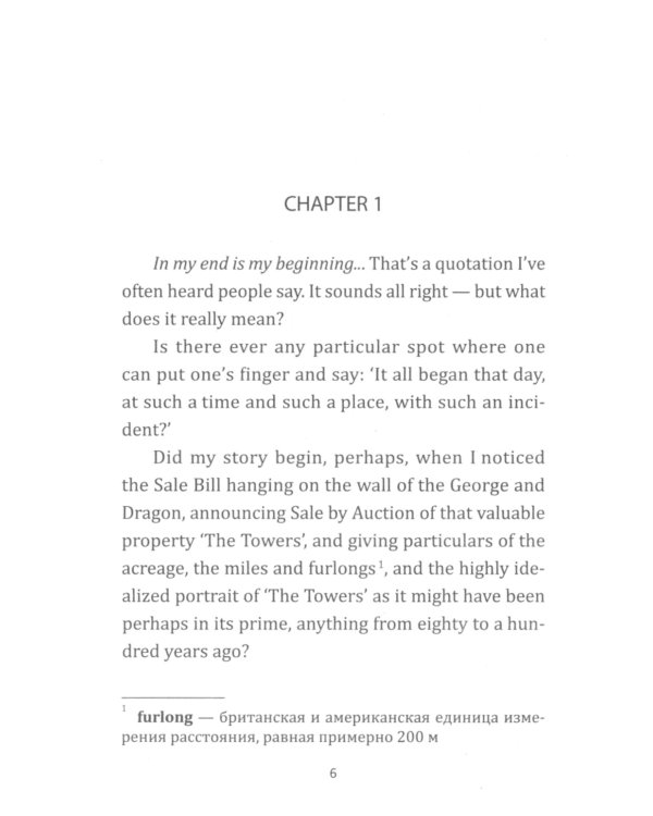 Endless Night = Бесконечная ночь: на англ.яз