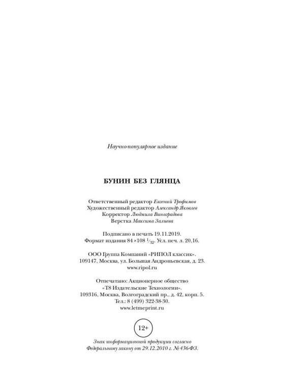Дополнительное изображение книги «Бунин без глянца»