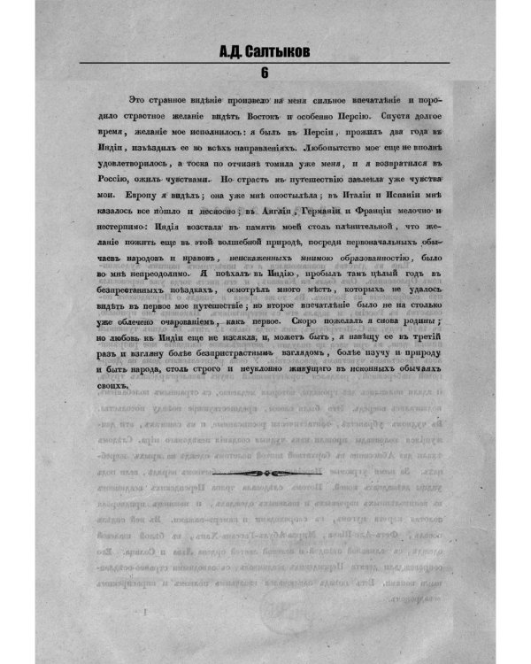 Путешествие в Персию