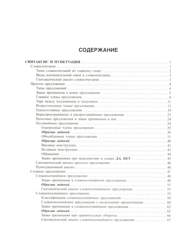 Русский язык: Синтаксис и пунктуация. Работа с текстом. Теория и практические задания для подготовки к ЕГЭ с объяснениями и ответами. 8-11 кл