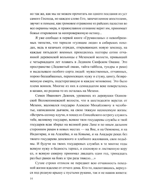 Груманланы: В страну мрака; Крещение огнем