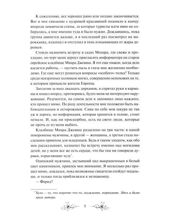 Дополнительное изображение книги «Ловец чудес. Специальное издание»