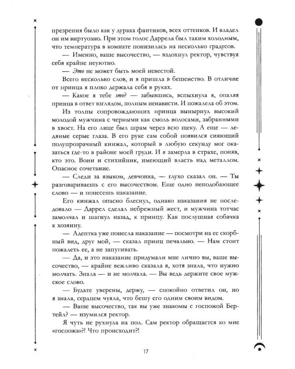 Дополнительное изображение книги «Нежеланная невеста»