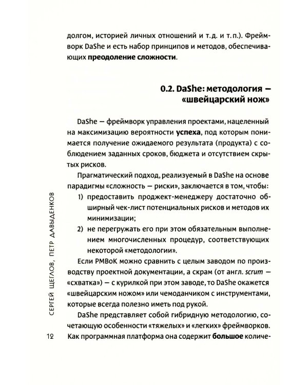 Фреймворк управления и анализа проектов DaShe