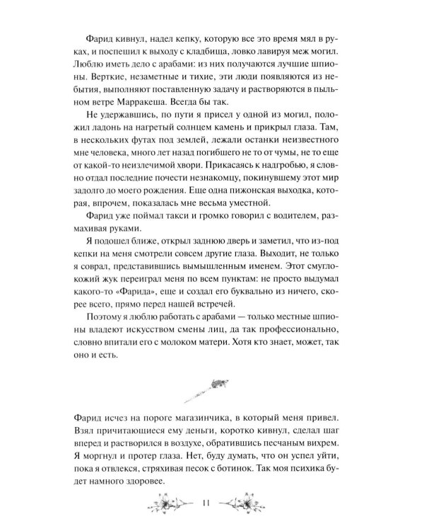 Дополнительное изображение книги «Ловец чудес. Специальное издание»