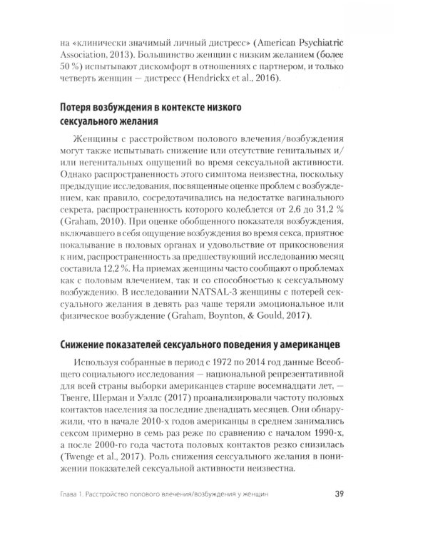 Принципы и практика секс-терапии. 6-е изд