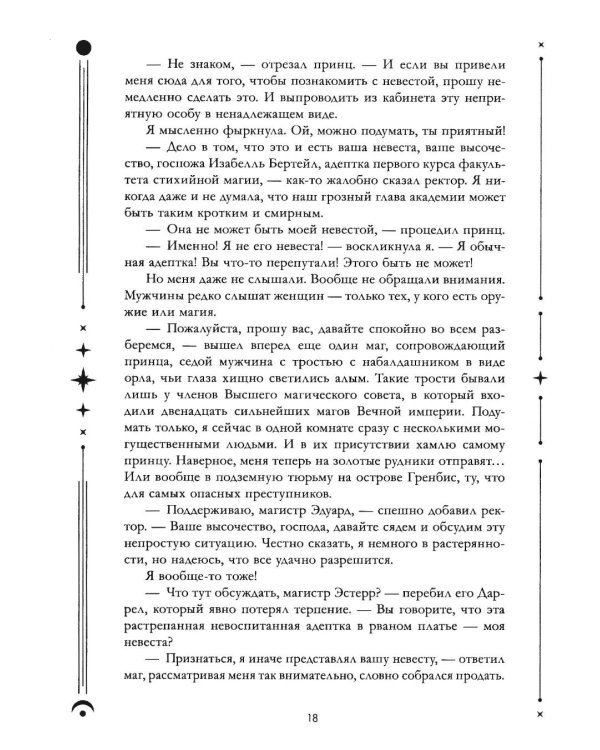 Дополнительное изображение книги «Нежеланная невеста»