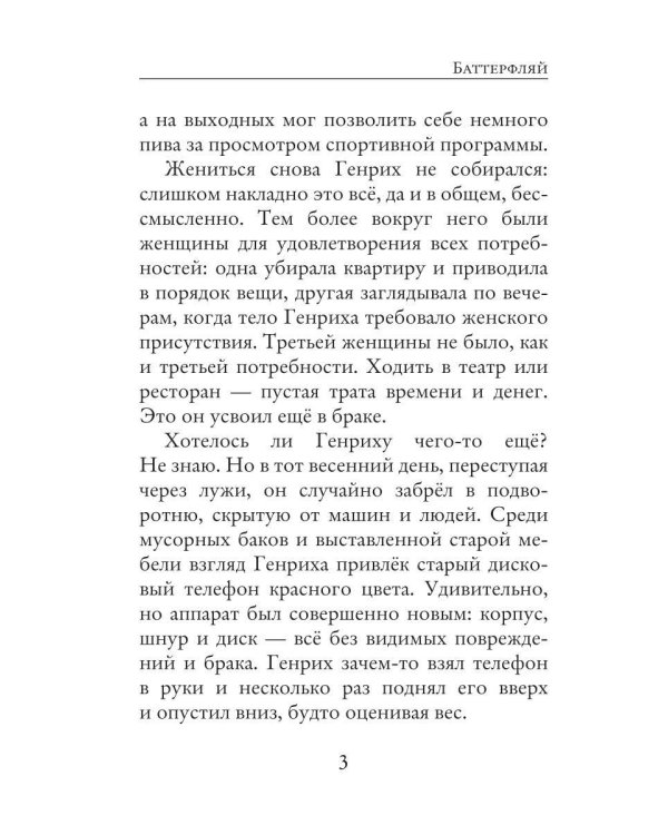 Дополнительное изображение книги «Баттерфляй»
