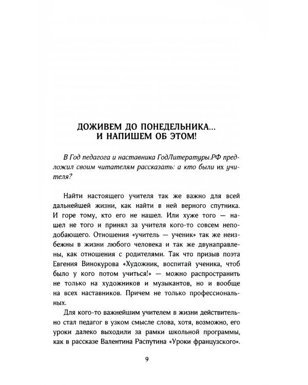 Доживем до понедельника: сборник рассказов