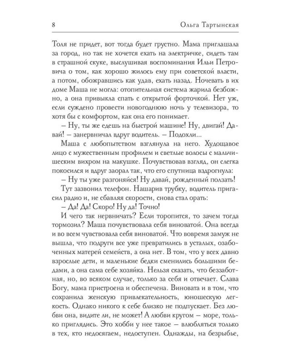 Те же и граф (с автографом)