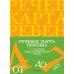 Речевая карта ребенка с ОНР от 4 до 7 + Картинный материал (комплект из 2-х книг)