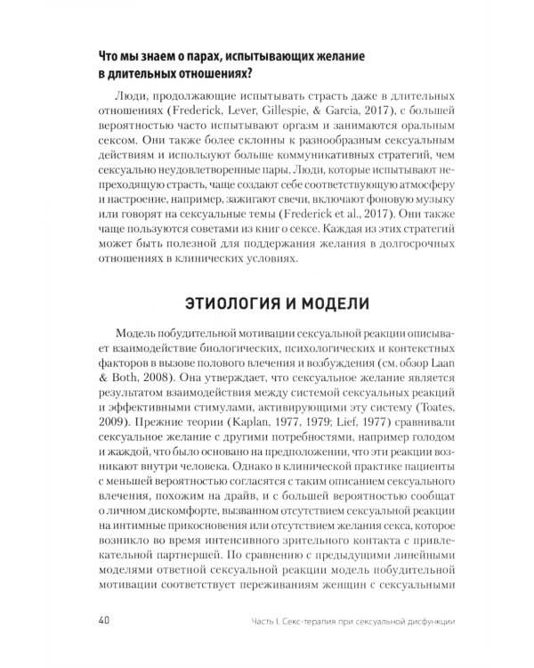 Принципы и практика секс-терапии. 6-е изд