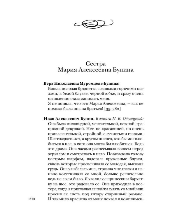 Дополнительное изображение книги «Бунин без глянца»