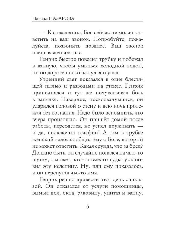 Дополнительное изображение книги «Баттерфляй»