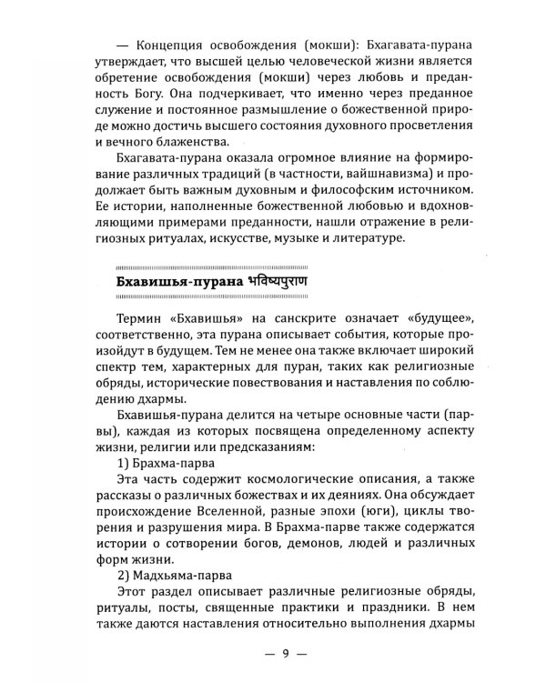 ПУРАНЫ. Истории и легенды Древней Индии. Энциклопедический справочник. Т. 1-2