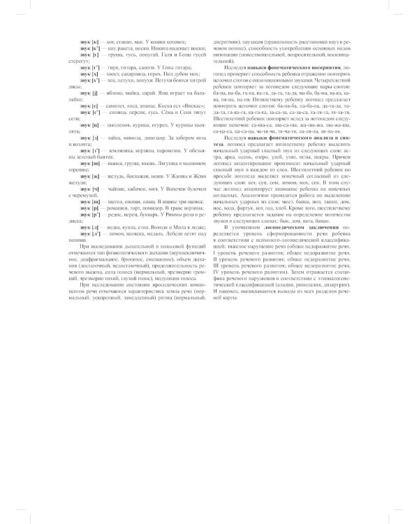 Речевая карта ребенка с ОНР от 4 до 7 + Картинный материал (комплект из 2-х книг)