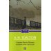 Смерть Ивана Ильича. Крейцерова соната. Отец Сергий