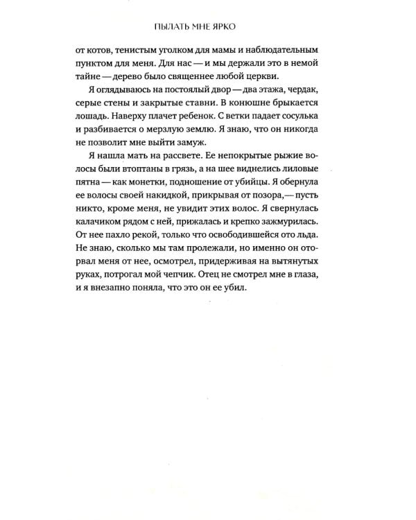 Пылать мне ярко