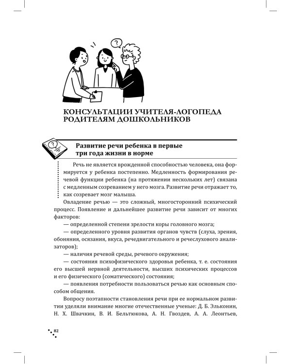 Консультации логопедам