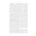 Неудобное прошлое: память о государственных преступлениях в России и других странах. 5-е изд