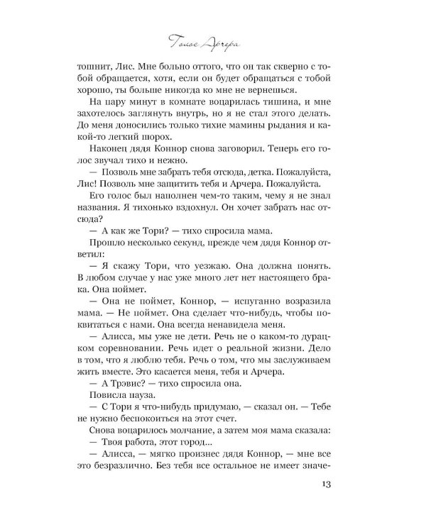 Голос Арчера