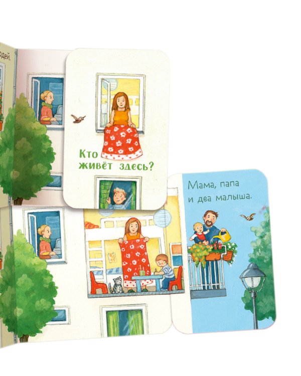 Ку-Ку! Кто в городе?: книжка-раскладушка