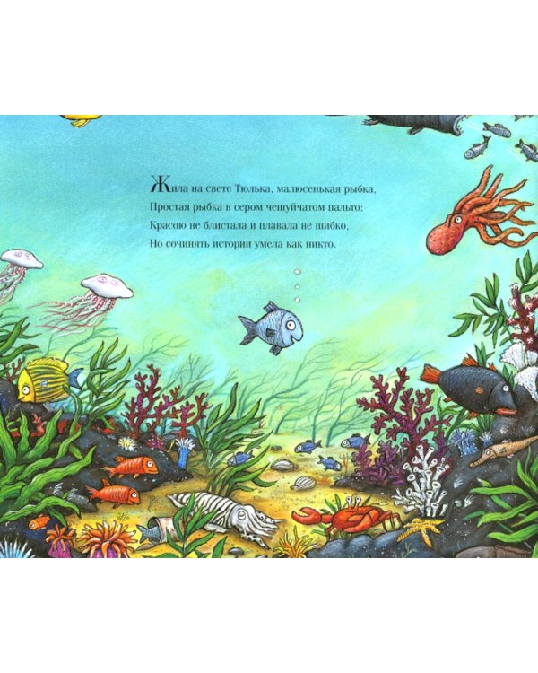 Груффало; Тюлька (комплект из 2-х книг)