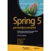 Spring 5 для профессионалов. 5-е изд Spring 5 для профессионалов. 5-е изд