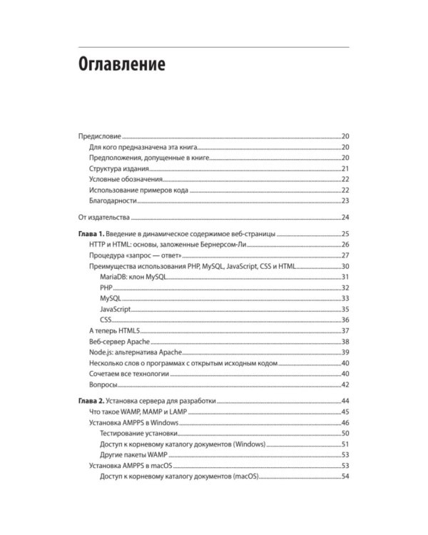 Создаем динамические веб-сайты с помощью PHP, MySQL, JavaScript, CSS и HTML5. 7-е изд