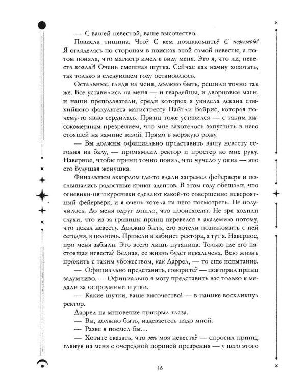 Дополнительное изображение книги «Нежеланная невеста»