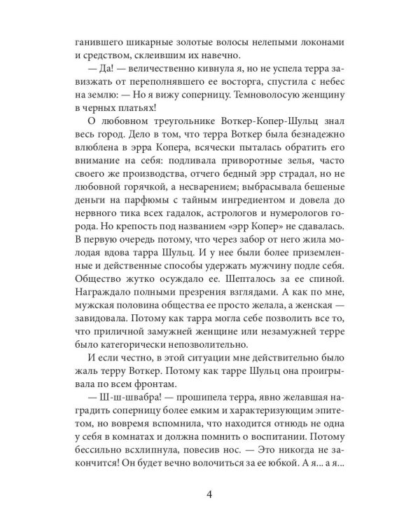 Ворожея королевского отбора