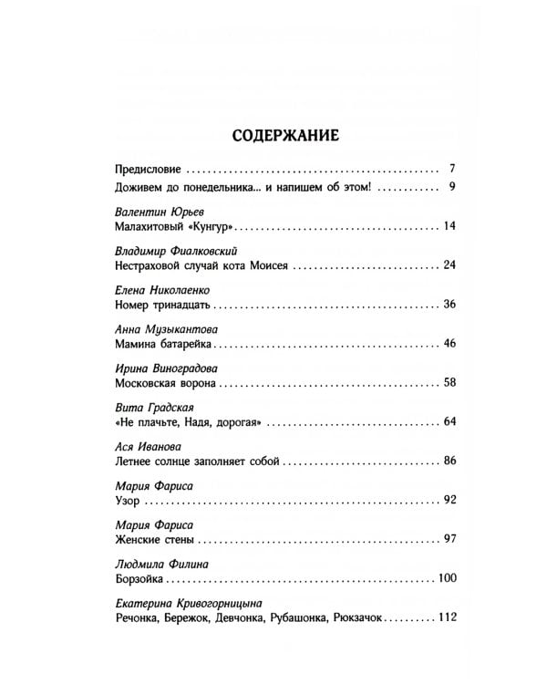 Доживем до понедельника: сборник рассказов