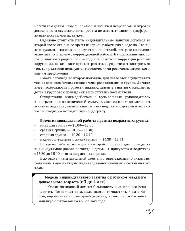 Консультации логопедам