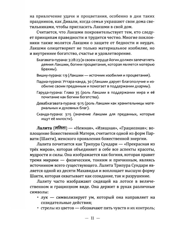 ПУРАНЫ. Истории и легенды Древней Индии. Энциклопедический справочник. Т. 1-2